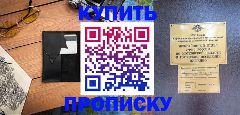 временная регистрация в Пензе
