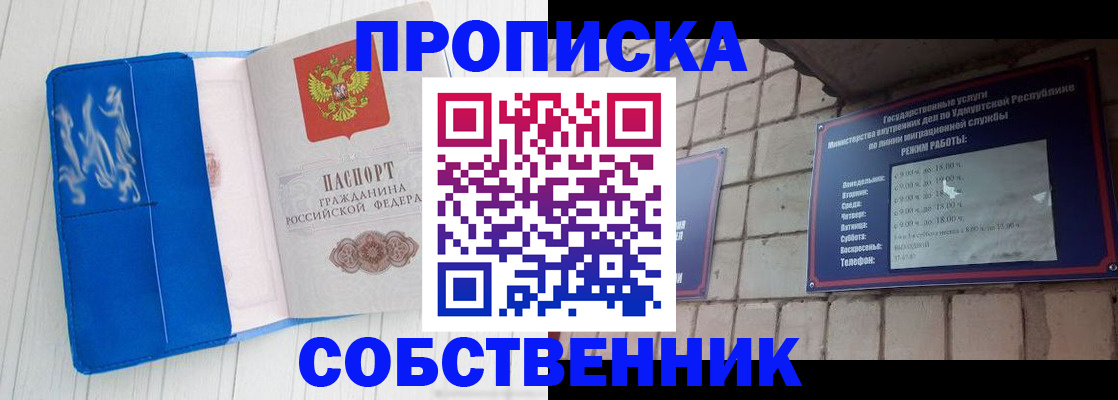 прописка для школы в Пензе