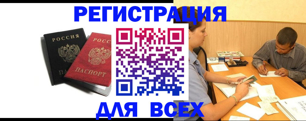 прописка в квартире в Пензе